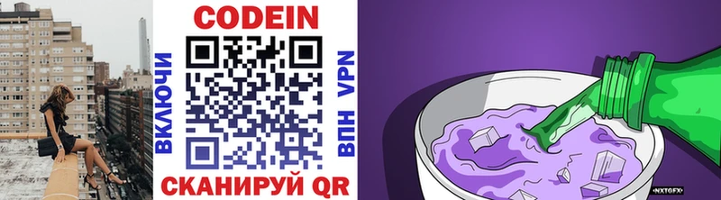 Кодеиновый сироп Lean напиток Lean (лин)  Данилов 